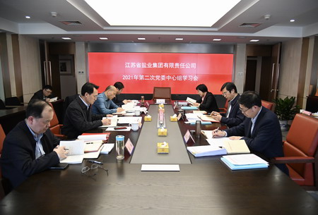 蘇鹽集團(tuán)黨委理論中心組開展“學(xué)黨史 悟思想”專題學(xué)習(xí)交流研討 蘇鹽集團(tuán)黨委理論中心組開展“學(xué)黨史 悟思想”專題學(xué)習(xí)交流研討