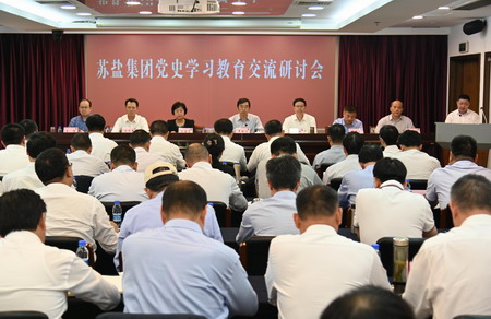 蘇鹽集團(tuán)舉辦黨史學(xué)習(xí)教育專題培訓(xùn)班 蘇鹽集團(tuán)舉辦黨史學(xué)習(xí)教育專題培訓(xùn)班
