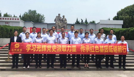 蘇鹽集團(tuán):“主題黨日+紅色教育”推動(dòng)黨史學(xué)習(xí)教育走深走實(shí) 蘇鹽集團(tuán):“主題黨日+紅色教育”推動(dòng)黨史學(xué)習(xí)教育走深走實(shí)