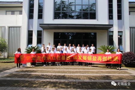 蘇鹽集團(tuán):“主題黨日+紅色教育”推動(dòng)黨史學(xué)習(xí)教育走深走實(shí) 蘇鹽集團(tuán):“主題黨日+紅色教育”推動(dòng)黨史學(xué)習(xí)教育走深走實(shí)