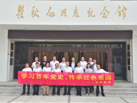 蘇鹽集團(tuán):“主題黨日+紅色教育”推動(dòng)黨史學(xué)習(xí)教育走深走實(shí) 蘇鹽集團(tuán):“主題黨日+紅色教育”推動(dòng)黨史學(xué)習(xí)教育走深走實(shí)