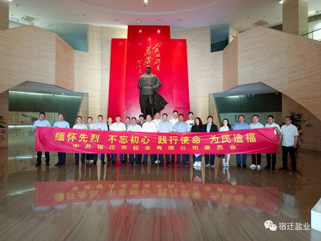 蘇鹽集團(tuán):“主題黨日+紅色教育”推動(dòng)黨史學(xué)習(xí)教育走深走實(shí) 蘇鹽集團(tuán):“主題黨日+紅色教育”推動(dòng)黨史學(xué)習(xí)教育走深走實(shí)