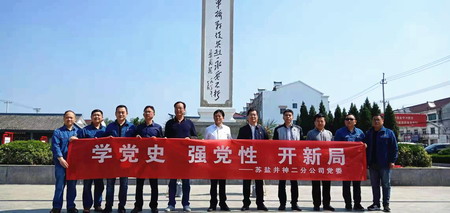 蘇鹽集團(tuán):“主題黨日+紅色教育”推動(dòng)黨史學(xué)習(xí)教育走深走實(shí) 蘇鹽集團(tuán):“主題黨日+紅色教育”推動(dòng)黨史學(xué)習(xí)教育走深走實(shí)