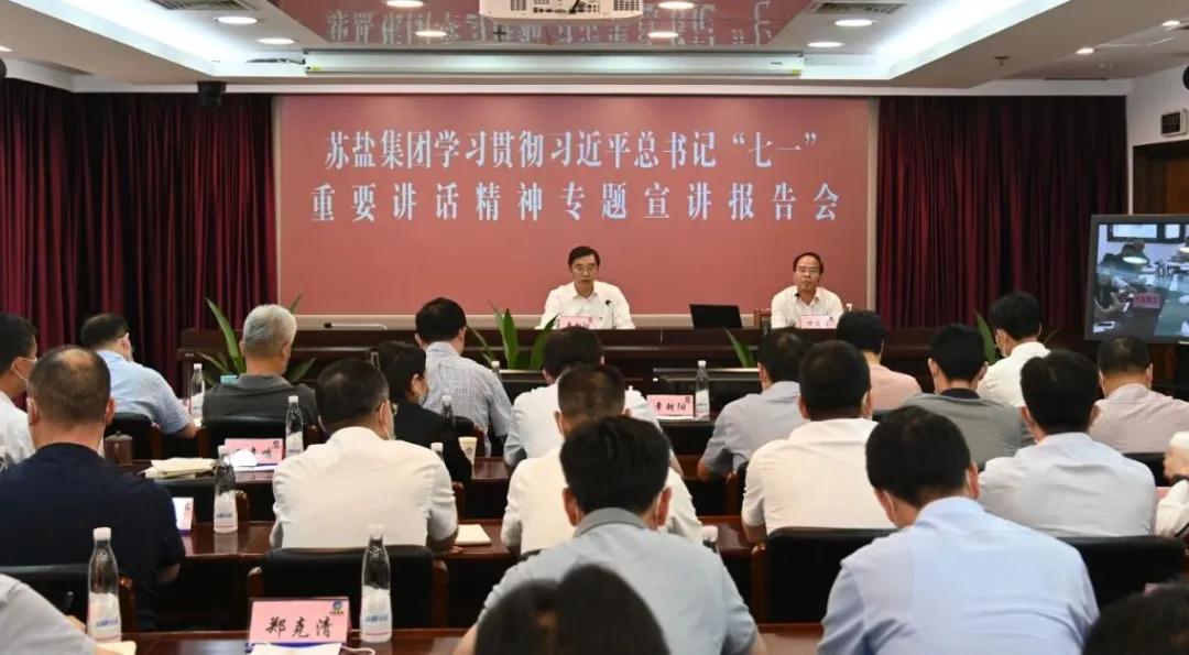 集團(tuán)舉行學(xué)習(xí)貫徹習(xí)近平總書記“七一”重要講話精神專題宣講報(bào)告會(huì)