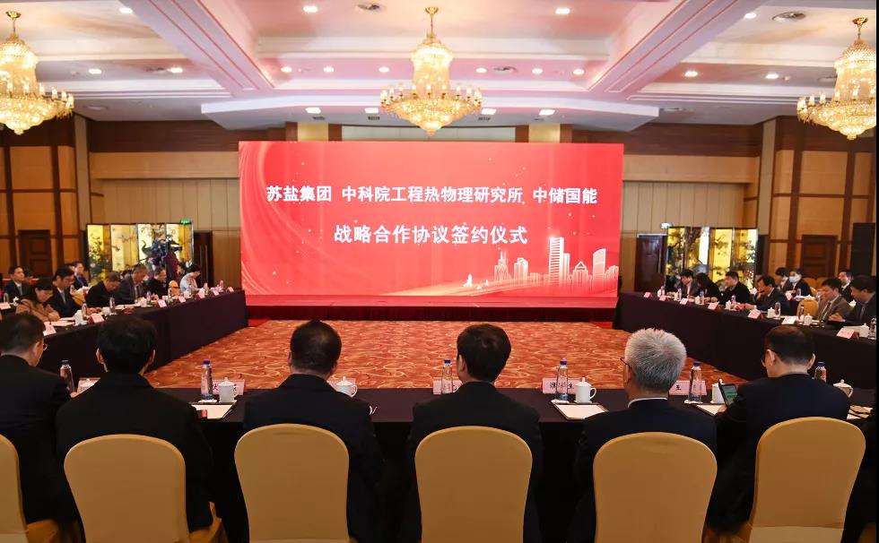 響應“雙碳”行動 服務能源安全——蘇鹽集團舉行國際首個400兆瓦鹽穴壓縮空氣儲能示范項目簽約儀式 響應“雙碳”行動 服務能源安全——蘇鹽集團舉行國際首個400兆瓦鹽穴壓縮空氣儲能示范項目簽約儀式