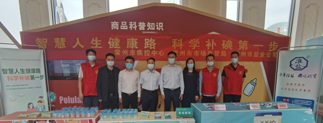 “5·15”特別報道丨蘇鹽集團:心懷“國之大者” “碘”亮健康生活 “5·15”特別報道丨蘇鹽集團:心懷“國之大者” “碘”亮健康生活