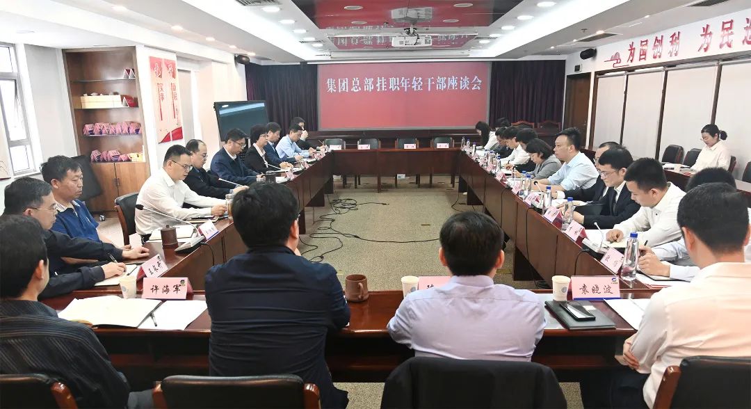 汲取力量茁壯成長 勇挑重擔(dān)不負韶華——蘇鹽集團黨委召開總部掛職年輕干部座談會 汲取力量茁壯成長 勇挑重擔(dān)不負韶華——蘇鹽集團黨委召開總部掛職年輕干部座談會