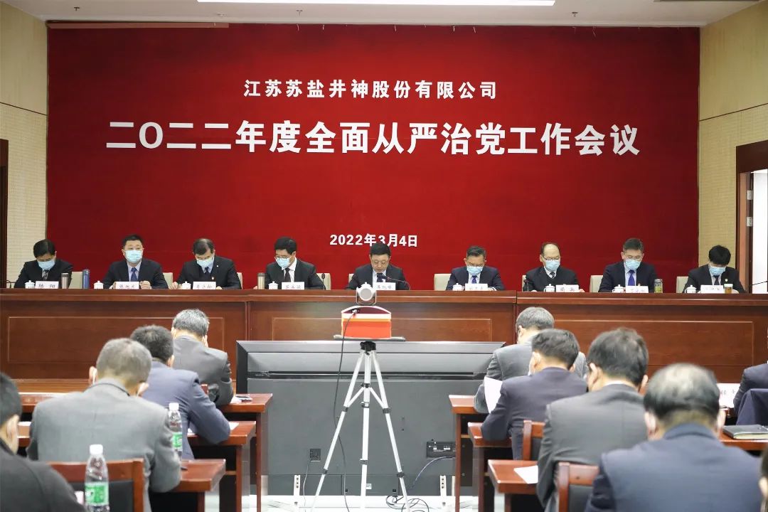 蘇鹽井神公司黨委丨實(shí)施“五大工程” 推動(dòng)“雙效”提升