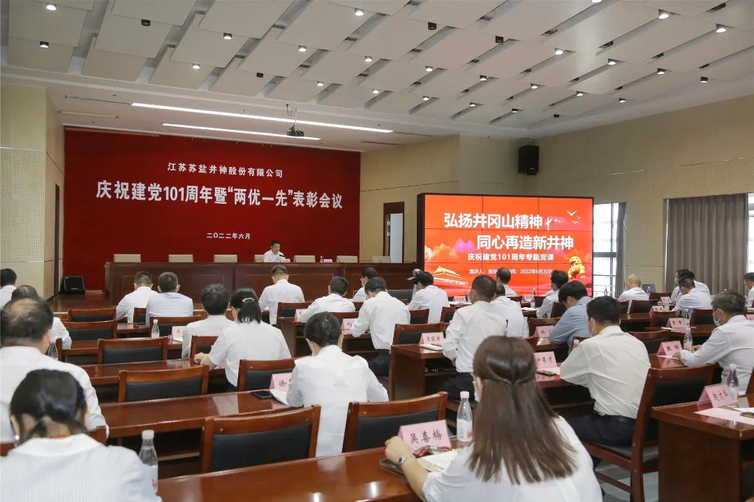 蘇鹽井神公司黨委丨實(shí)施“五大工程” 推動(dòng)“雙效”提升