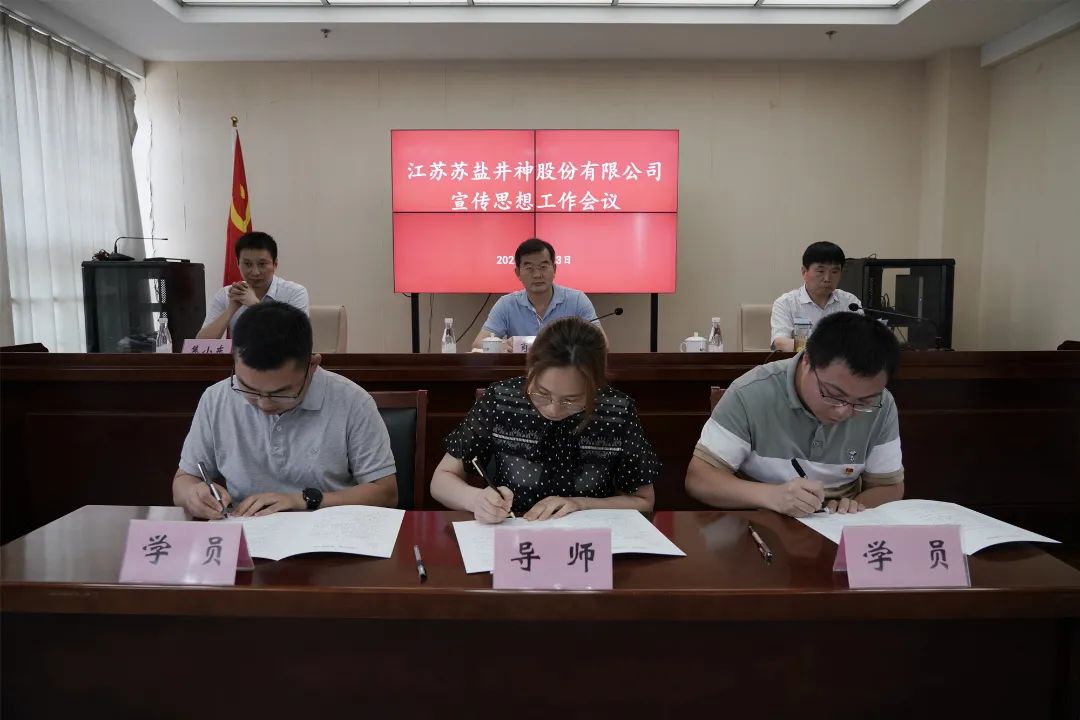 蘇鹽井神公司黨委丨實(shí)施“五大工程” 推動(dòng)“雙效”提升