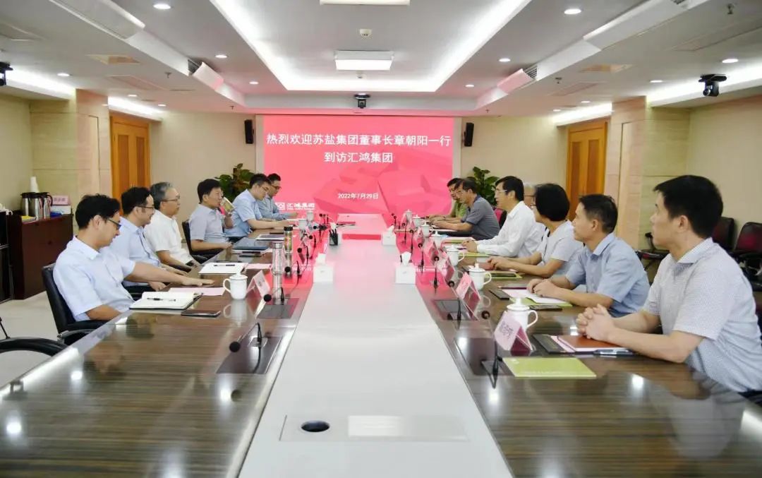 蘇鹽集團(tuán)黨委書記、董事長章朝陽一行赴匯鴻國際集團(tuán)考察交流