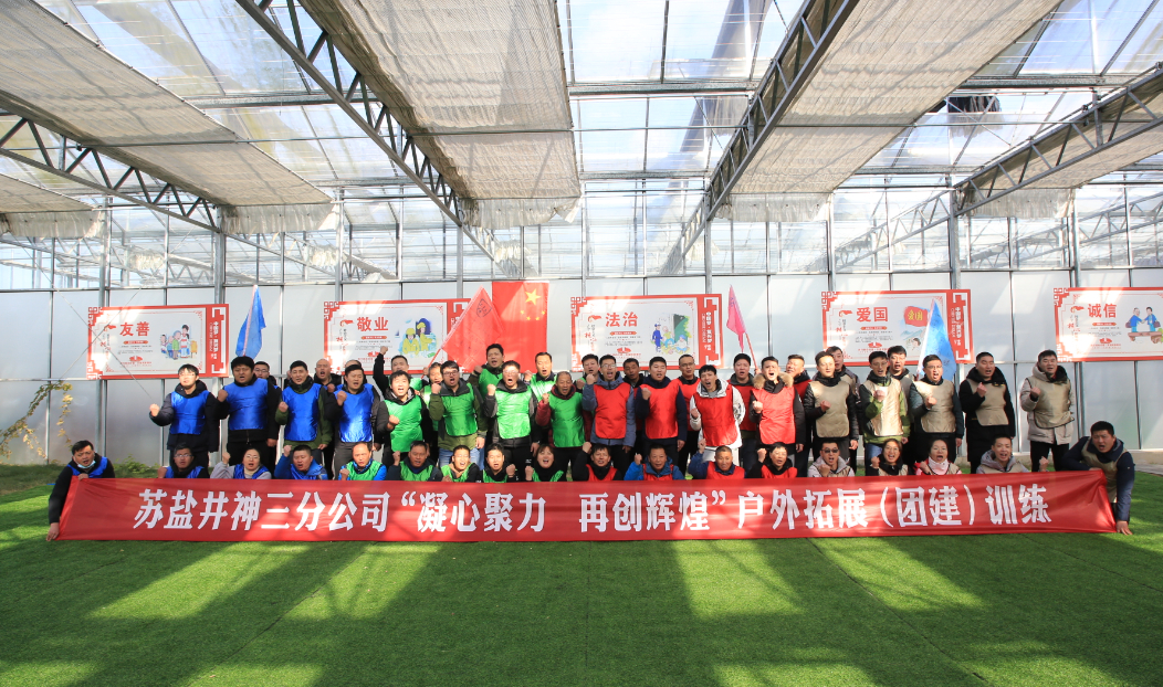 蘇鹽井神三分公司黨委丨突出政治領(lǐng)航 強化能力提升 為推動企業(yè)高質(zhì)量發(fā)展集智聚力 蘇鹽井神三分公司黨委丨突出政治領(lǐng)航 強化能力提升 為推動企業(yè)高質(zhì)量發(fā)展集智聚力