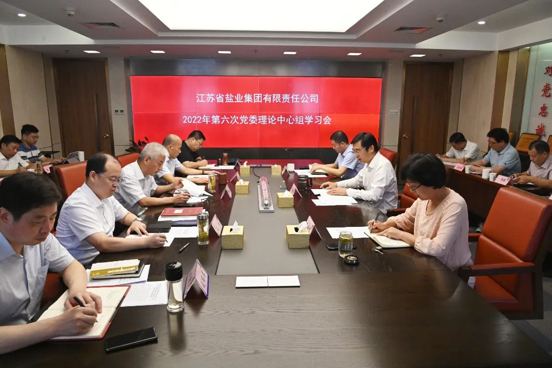 蘇鹽集團(tuán)黨委專題學(xué)習(xí)貫徹習(xí)近平總書記在省部級(jí)主要領(lǐng)導(dǎo)干部專題研討班上的重要講話精神 蘇鹽集團(tuán)黨委專題學(xué)習(xí)貫徹習(xí)近平總書記在省部級(jí)主要領(lǐng)導(dǎo)干部專題研討班上的重要講話精神