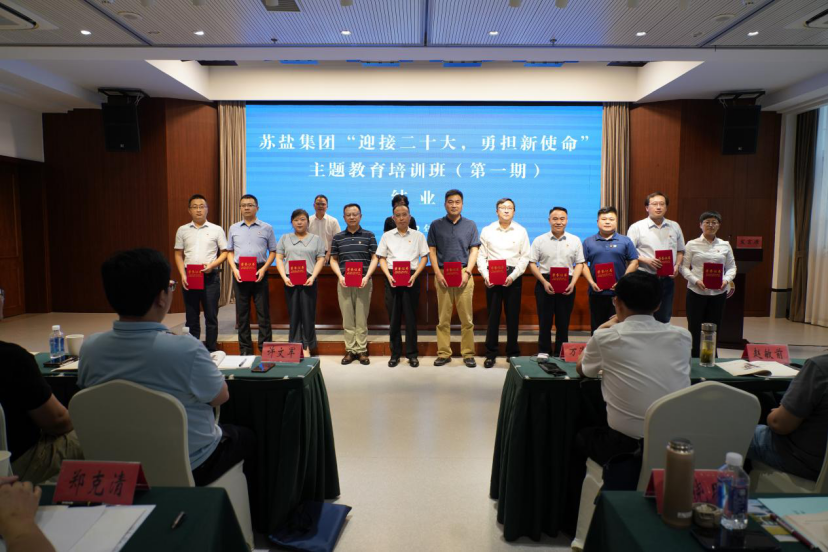 深刻領(lǐng)悟“兩個(gè)確立”決定性意義 堅(jiān)決擔(dān)起“勇挑大梁”重大責(zé)任——蘇鹽集團(tuán)“迎接二十大,勇?lián)率姑敝黝}教育培訓(xùn)班綜述 深刻領(lǐng)悟“兩個(gè)確立”決定性意義 堅(jiān)決擔(dān)起“勇挑大梁”重大責(zé)任——蘇鹽集團(tuán)“迎接二十大,勇?lián)率姑敝黝}教育培訓(xùn)班綜述