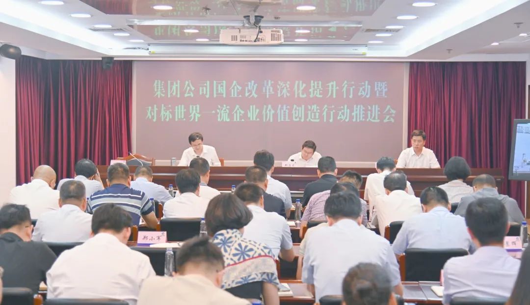 蘇鹽集團(tuán)召開國(guó)企改革深化提升行動(dòng)暨對(duì)標(biāo)世界一流企業(yè)價(jià)值創(chuàng)造行動(dòng)推進(jìn)會(huì)