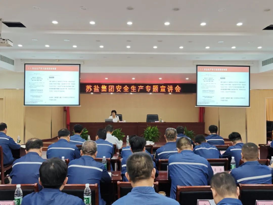安全生產(chǎn)“零距離”︱蘇鹽集團開展“百團進百萬企業(yè)千萬員工”學習宣講活動 安全生產(chǎn)“零距離”︱蘇鹽集團開展“百團進百萬企業(yè)千萬員工”學習宣講活動