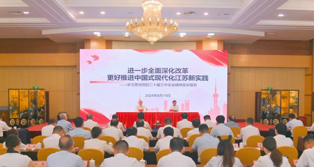 用好改革“關(guān)鍵一招” 激活發(fā)展動(dòng)力活力丨蘇鹽集團(tuán)以實(shí)干實(shí)績推動(dòng)黨的二十屆三中全會(huì)精神落實(shí)落地 用好改革“關(guān)鍵一招” 激活發(fā)展動(dòng)力活力丨蘇鹽集團(tuán)以實(shí)干實(shí)績推動(dòng)黨的二十屆三中全會(huì)精神落實(shí)落地