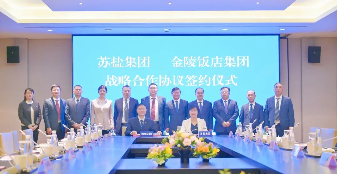 推動雙方深入交流互鑒 實現(xiàn)雙向賦能合作共贏丨蘇鹽集團與金陵飯店集團簽署戰(zhàn)略合作協(xié)議 推動雙方深入交流互鑒 實現(xiàn)雙向賦能合作共贏丨蘇鹽集團與金陵飯店集團簽署戰(zhàn)略合作協(xié)議