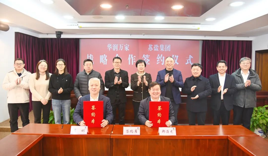 蘇鹽集團(tuán)與華潤萬家華東大區(qū)簽署戰(zhàn)略合作協(xié)議