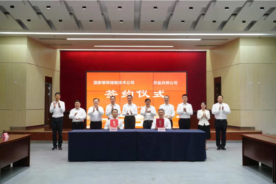 攜手探索深地空間,服務(wù)國(guó)家能源戰(zhàn)略——蘇鹽井神公司與國(guó)家管網(wǎng)儲(chǔ)能技術(shù)公司簽訂項(xiàng)目合作協(xié)議 攜手探索深地空間,服務(wù)國(guó)家能源戰(zhàn)略——蘇鹽井神公司與國(guó)家管網(wǎng)儲(chǔ)能技術(shù)公司簽訂項(xiàng)目合作協(xié)議