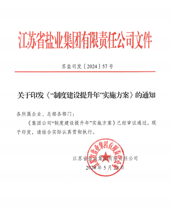 “制度建設(shè)提升年”成果綜述丨把制度優(yōu)勢(shì)更好地轉(zhuǎn)化為治理效能 “制度建設(shè)提升年”成果綜述丨把制度優(yōu)勢(shì)更好地轉(zhuǎn)化為治理效能