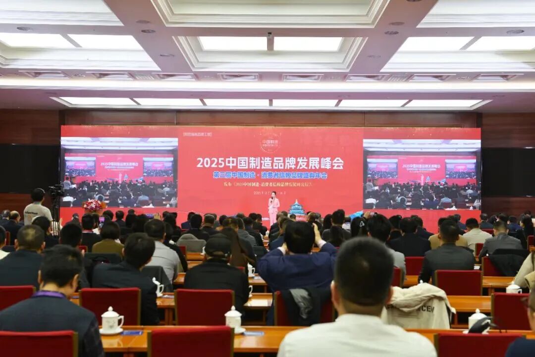 “淮”品牌榮膺“2025中國制造·消費者信賴品牌”稱號