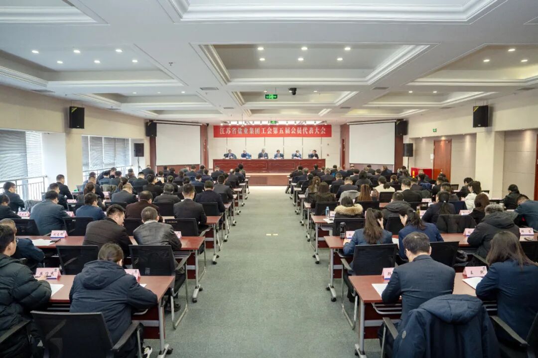 蘇鹽集團(tuán)工會召開第五屆會員代表大會