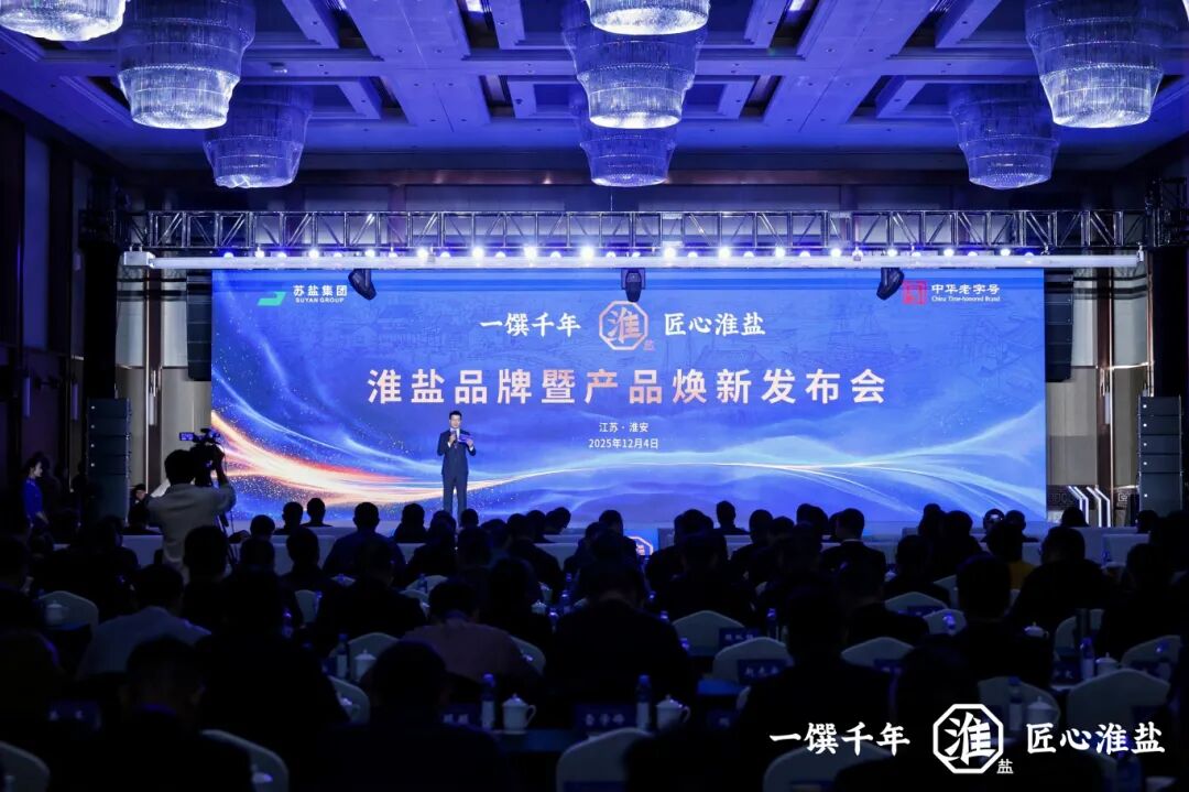 產(chǎn)業(yè)創(chuàng)新  品質(zhì)升級(jí)丨蘇鹽集團(tuán)舉行淮鹽品牌暨產(chǎn)品煥新發(fā)布會(huì)
