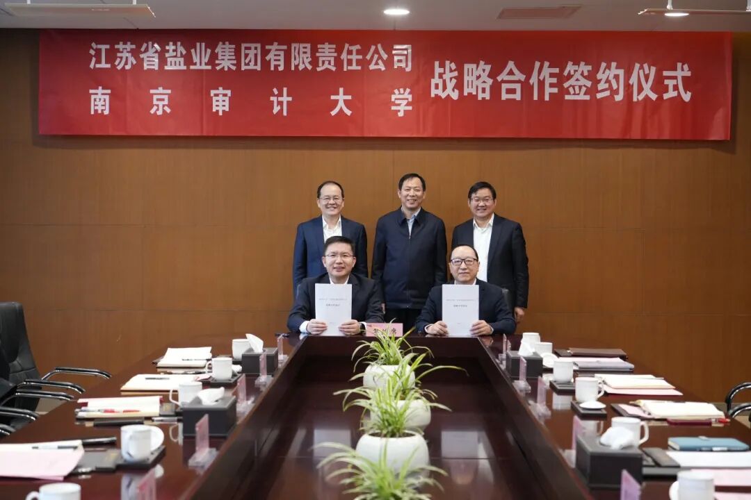蘇鹽集團(tuán)與南京審計(jì)大學(xué)簽署戰(zhàn)略合作協(xié)議